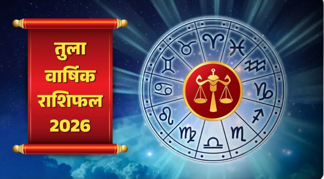 Tula Varshik Rashifal 2026 (तुला वार्षिक राशिफल 2026)
